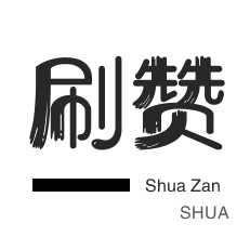 全网最低刷qq业务网站